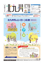 令和2年8月15日号