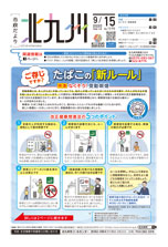 令和2年9月15日号