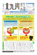 令和2年10月1日号