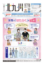 令和2年10月15日号