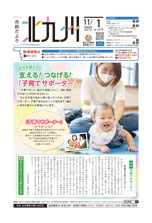 令和2年11月1日号