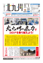 令和2年12月1日号