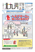 令和2年12月15日号