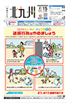 令和2年2月15日号