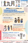 令和2年6月15日号