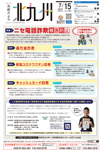 令和2年7月15日号