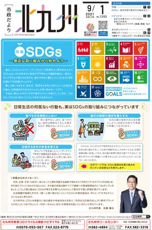 令和3年9月1日号