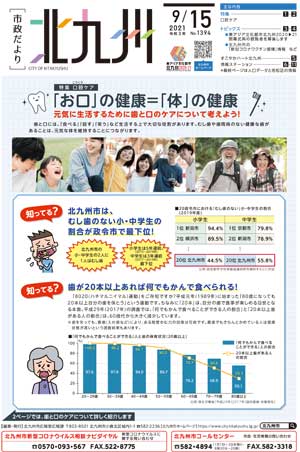 令和2年9月15日号