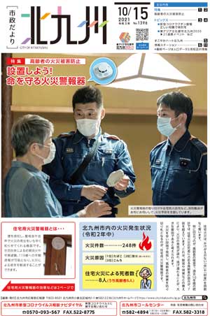 令和2年10月15日号