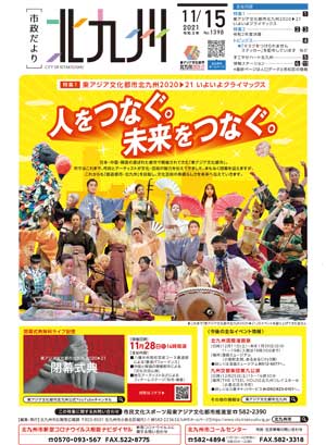 令和2年11月15日号