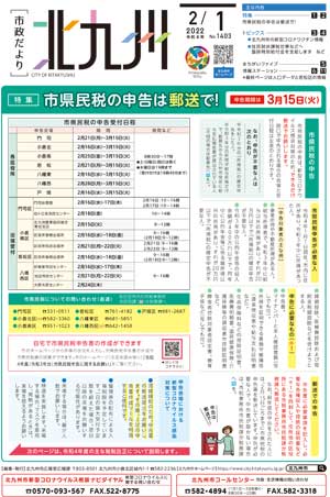 令和4年2月1日号