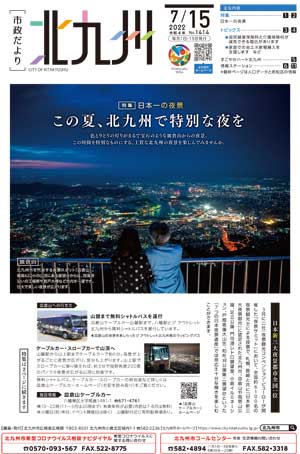 令和4年7月15日号
