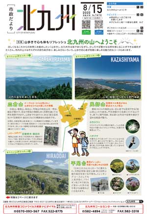 令和4年8月15日号