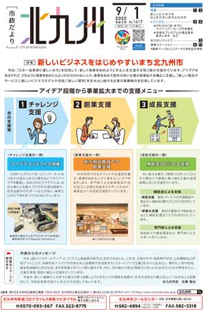 令和4年9月1日号