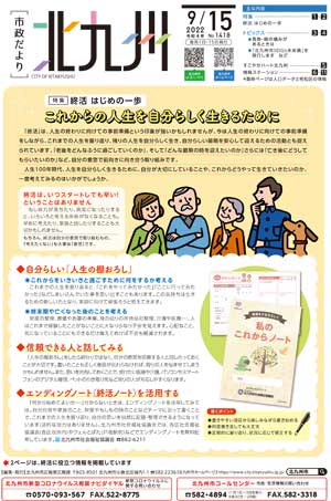 令和4年9月15日号