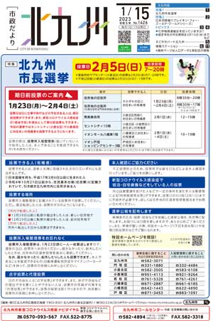 令和5年1月15日号