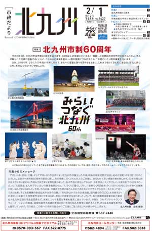 令和5年2月1日号