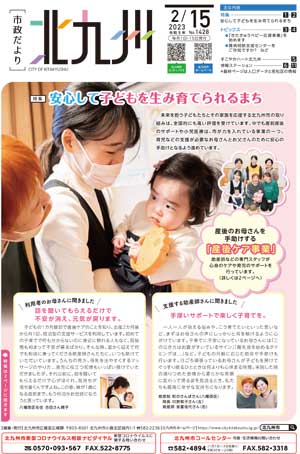 令和5年2月15日号