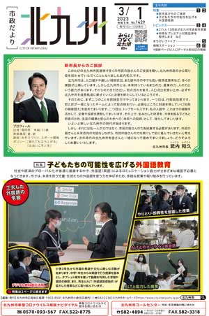 令和5年3月1日号