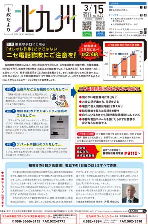 令和5年3月15日号