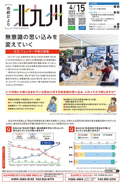 令和5年4月15日号