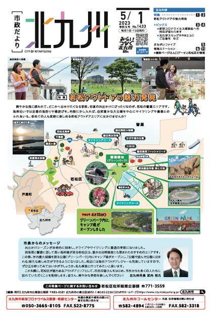 令和5年5月1日号