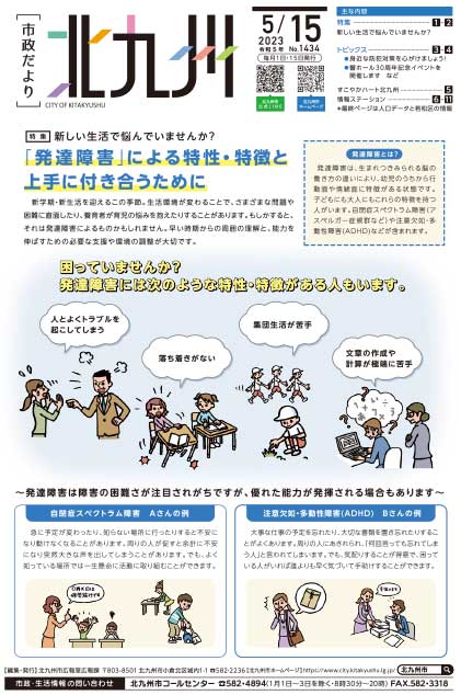 令和5年5月15日号