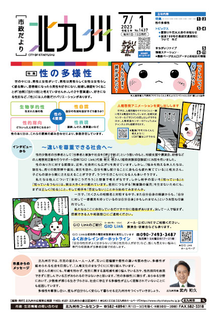 令和5年7月1日号