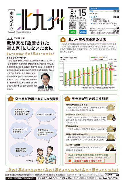 令和5年8月15日号