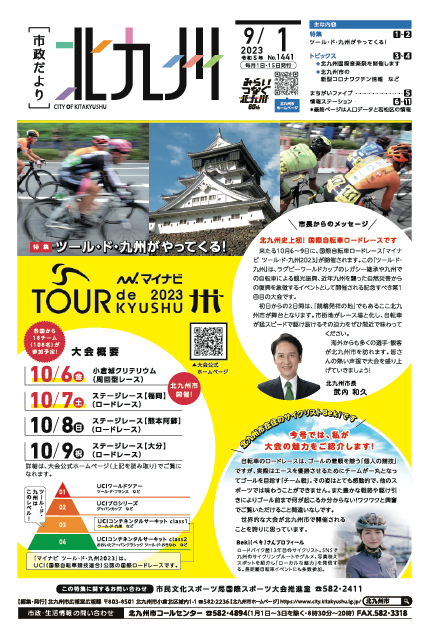 令和5年9月1日号