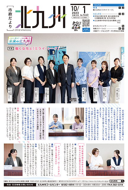 令和5年10月1日号