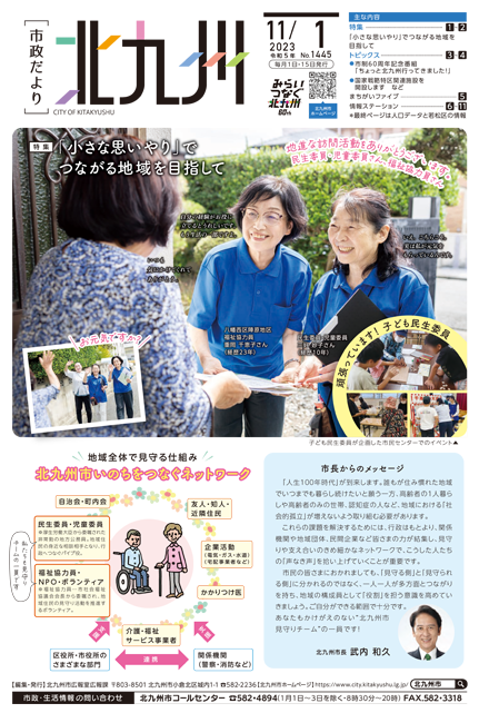 令和5年11月1日号