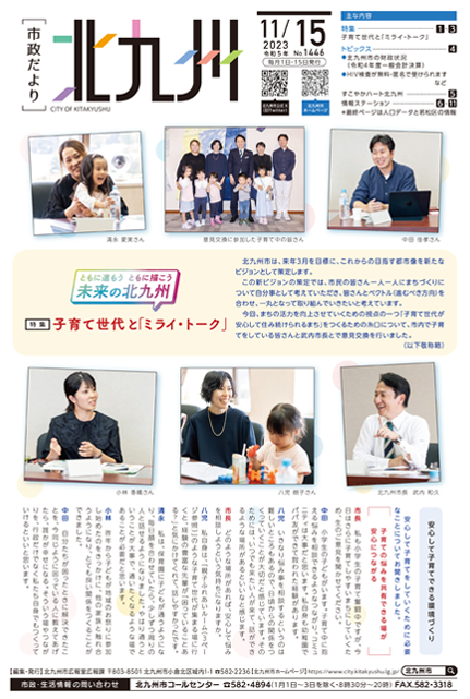 令和5年11月15日号