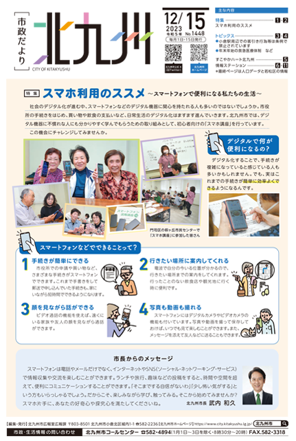 令和5年12月15日号