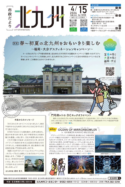 令和6年4月15日号