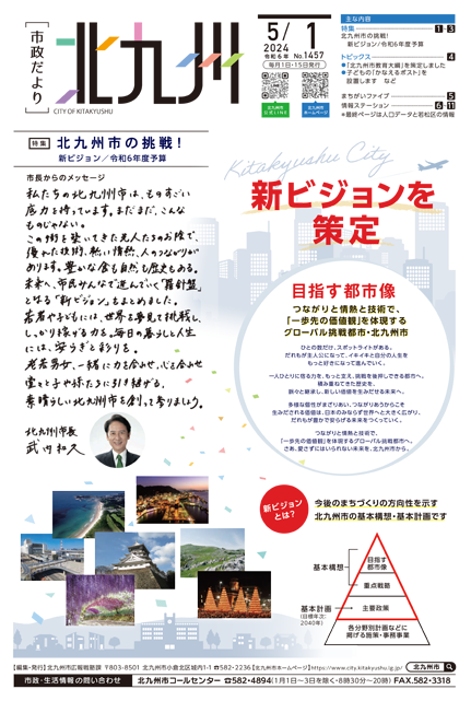 令和6年5月1日号