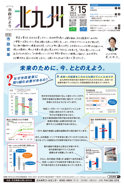 令和6年5月15日号
