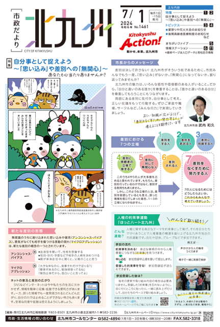 令和6年7月1日号