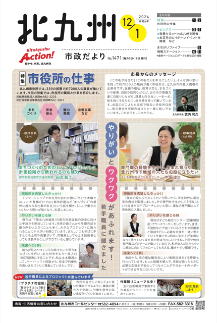令和6年12月1日号