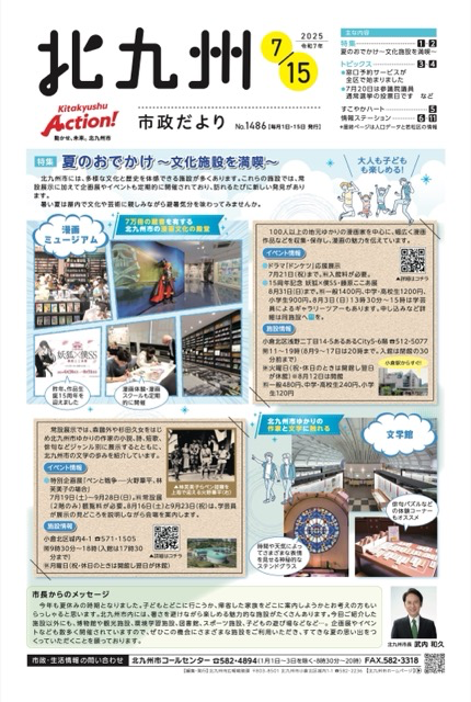 令和7年7月15日号