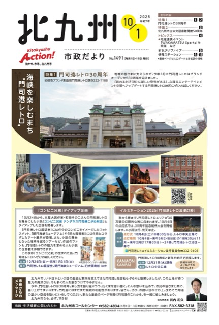 令和7年10月1日号