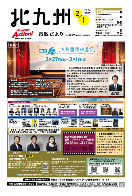 令和8年2月1日号