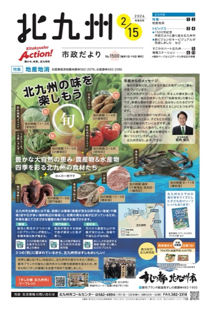 令和8年2月15日号