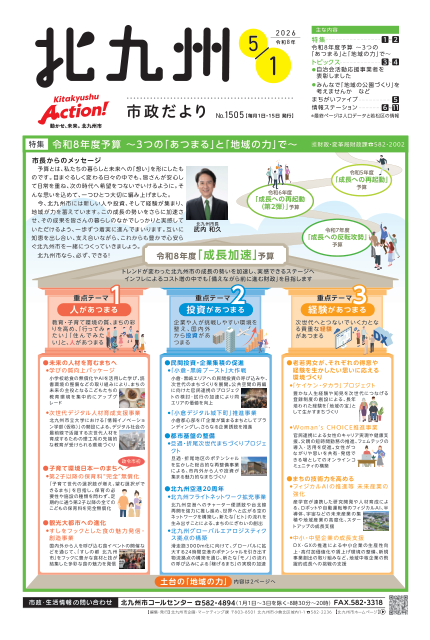 令和8年5月1日号