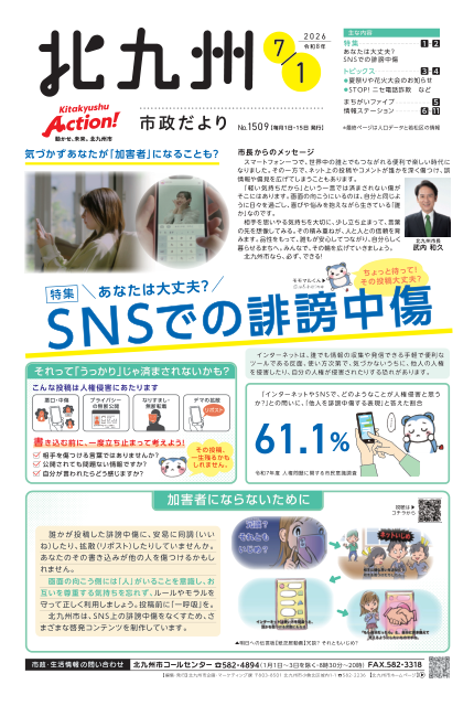 令和8年7月1日号