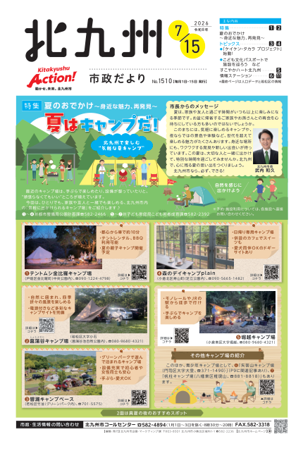 令和8年7月15日号