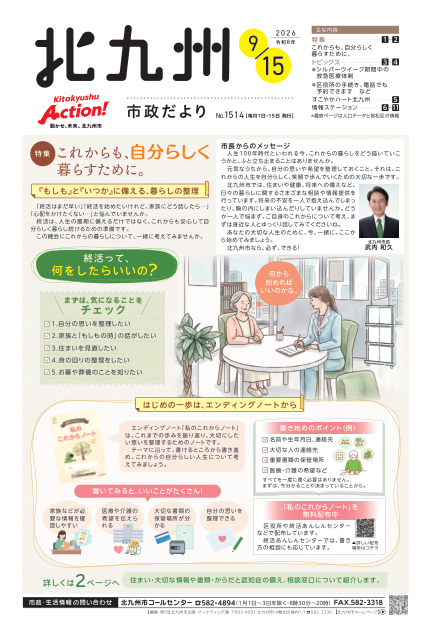 令和8年9月15日号