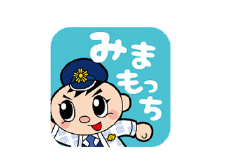 福岡県防犯アプリ「みまもっち」