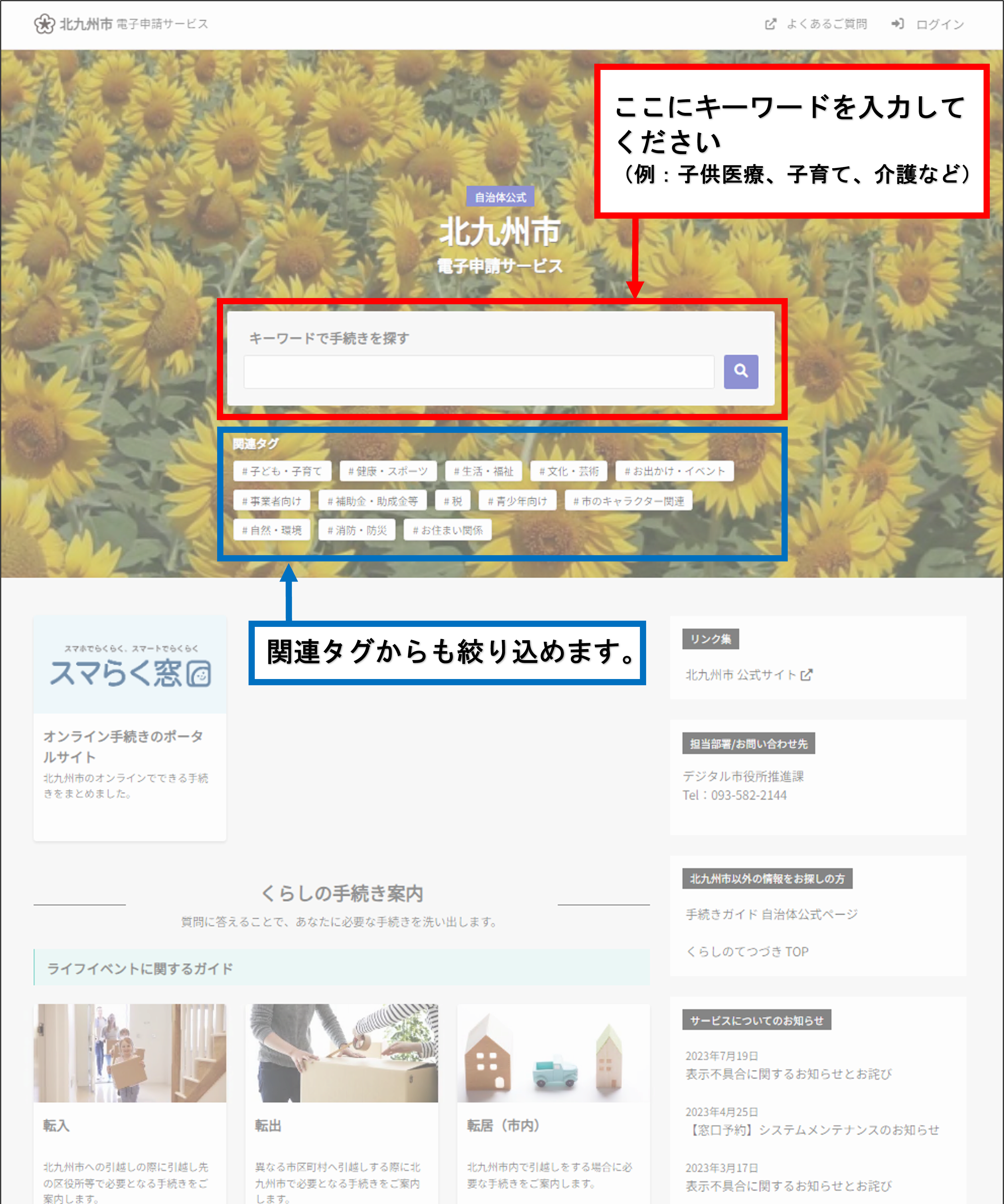 北九州市電子申請ページイメージ