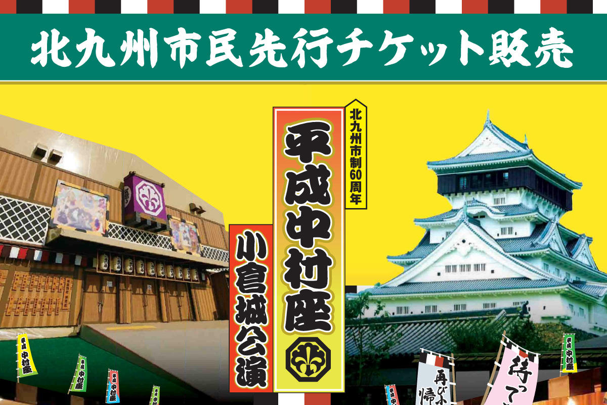 平成中村座　封筒 平成中村座 封筒 - メルカリ